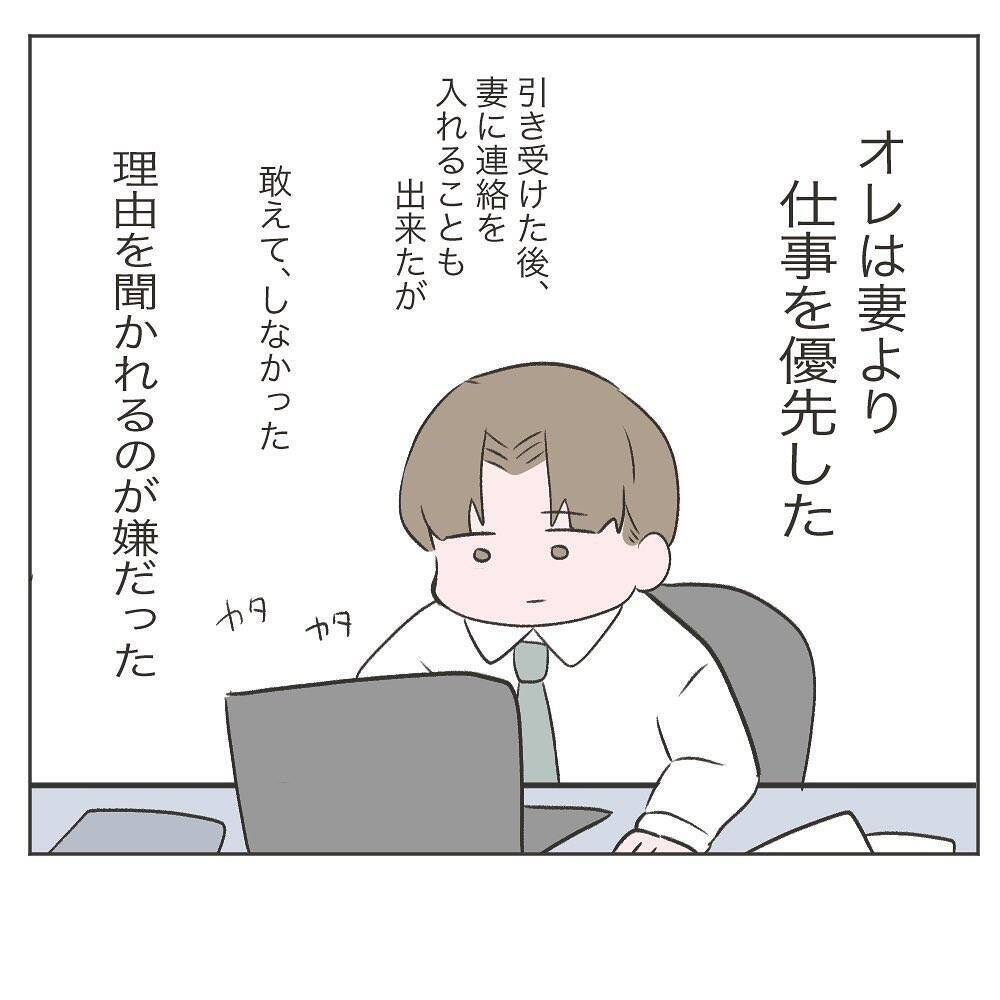 「あと少しで帰れたのに！」定時直前のトラブルで残業確定…妻より仕事を優先した夫の末路【漫画】