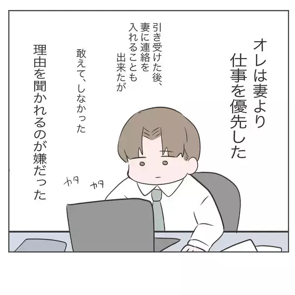 「「あと少しで帰れたのに！」定時直前のトラブルで残業確定…妻より仕事を優先した夫の末路【漫画】」の画像