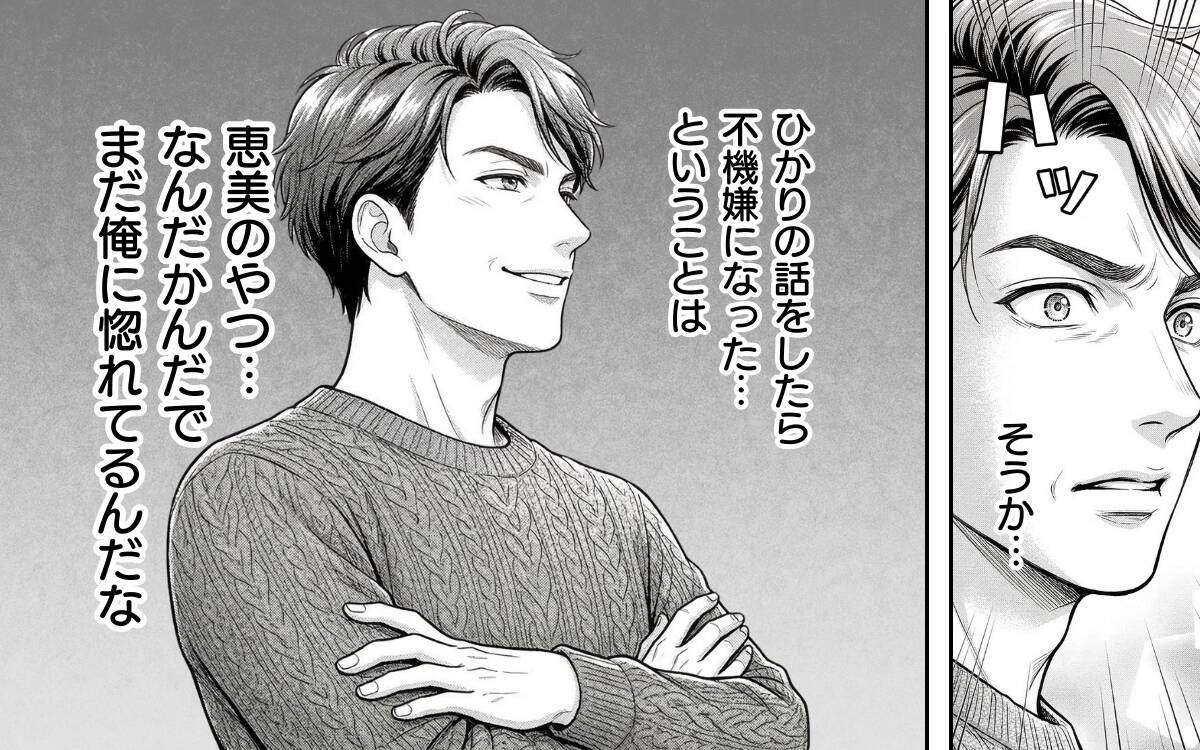 「好意的に受け取り過ぎている」俺に嫉妬か？ 妻は自分に惚れていると満足