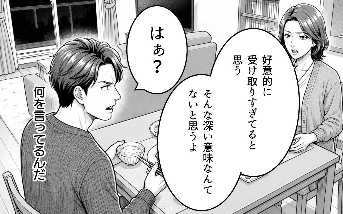 「好意的に受け取り過ぎている」俺に嫉妬か？ 妻は自分に惚れていると満足