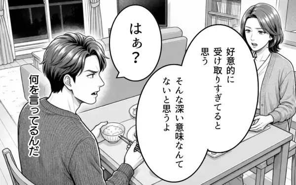 「「好意的に受け取り過ぎている」俺に嫉妬か？ 妻は自分に惚れていると満足」の画像
