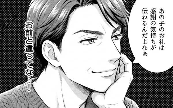 「「好意的に受け取り過ぎている」俺に嫉妬か？ 妻は自分に惚れていると満足」の画像