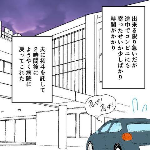 夫が2時間の付き添い交代で大激怒！ 今後のサポートは望めそうにない？