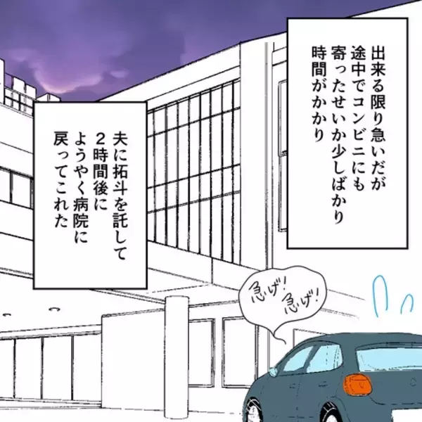 「夫が2時間の付き添い交代で大激怒！ 今後のサポートは望めそうにない？」の画像