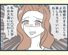 「出身大学を鼻で笑われた…」初対面で底意地の悪さ全開！ 誰も逆らえない長男嫁の末路【漫画】