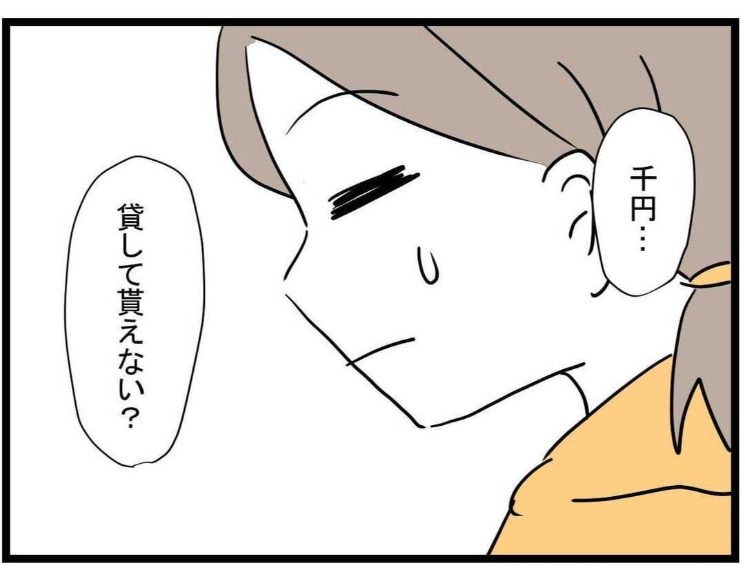 【漫画】借りたいというお金はなんと〇〇円！ どうする？【やばいママ友 Vol.16】