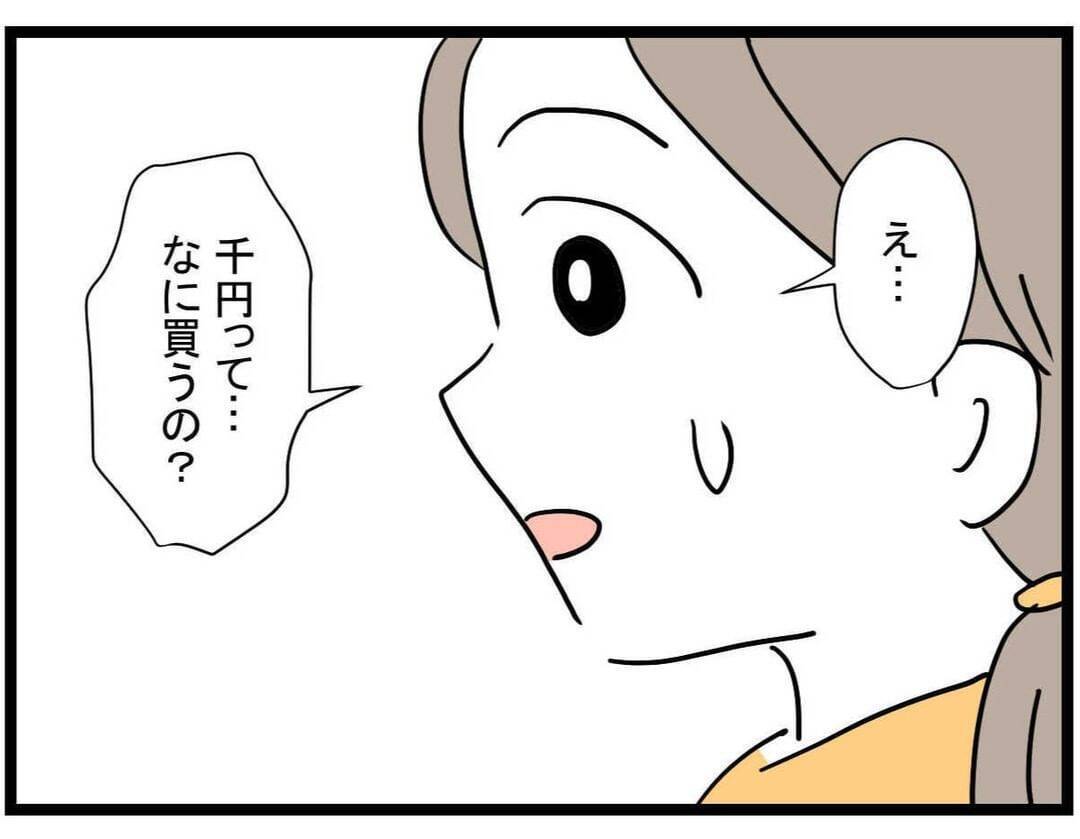 【漫画】借りたいというお金はなんと〇〇円！ どうする？【やばいママ友 Vol.16】