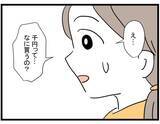 「【漫画】借りたいというお金はなんと〇〇円！ どうする？【やばいママ友 Vol.16】」の画像4