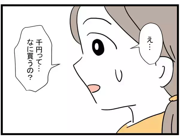 「【漫画】借りたいというお金はなんと〇〇円！ どうする？【やばいママ友 Vol.16】」の画像