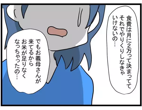 「【漫画】借りたいというお金はなんと〇〇円！ どうする？【やばいママ友 Vol.16】」の画像