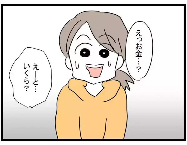 「【漫画】借りたいというお金はなんと〇〇円！ どうする？【やばいママ友 Vol.16】」の画像