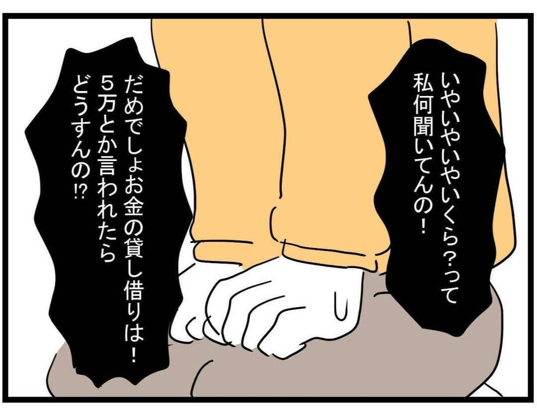 【漫画】借りたいというお金はなんと〇〇円！ どうする？【やばいママ友 Vol.16】
