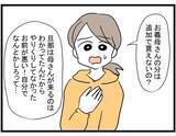 「【漫画】借りたいというお金はなんと〇〇円！ どうする？【やばいママ友 Vol.16】」の画像7