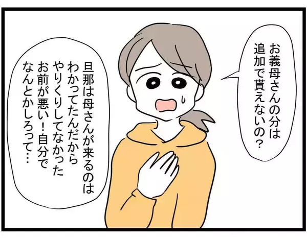 「【漫画】借りたいというお金はなんと〇〇円！ どうする？【やばいママ友 Vol.16】」の画像