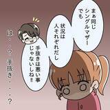「「メインディッシュが肉じゃが？」妊娠を機に専業主婦になった妻への夫の要求がエスカレートする！【漫画】」の画像12