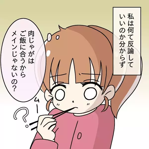 「「メインディッシュが肉じゃが？」妊娠を機に専業主婦になった妻への夫の要求がエスカレートする！【漫画】」の画像