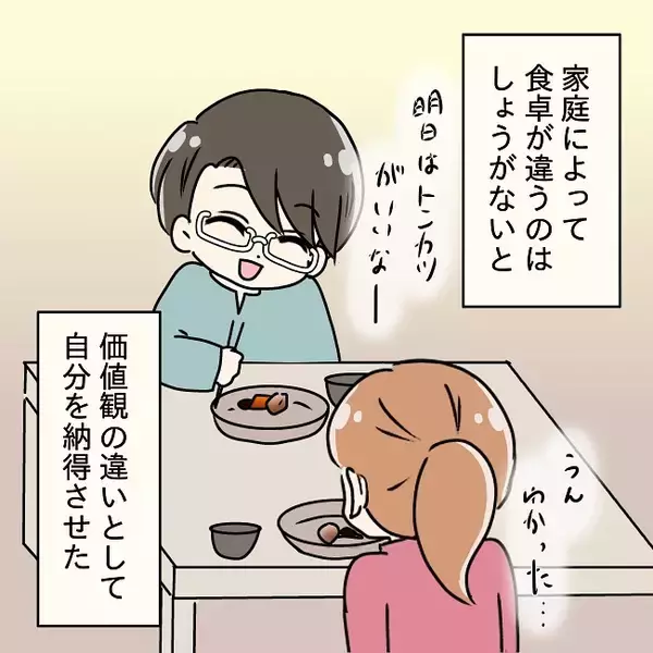 「「メインディッシュが肉じゃが？」妊娠を機に専業主婦になった妻への夫の要求がエスカレートする！【漫画】」の画像