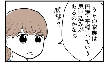 【漫画】けっきょく私がすべてを水に流せば円満という考え？【私を嫌う姉から離れるまで Vol.51】