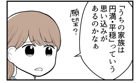 【漫画】けっきょく私がすべてを水に流せば円満という考え？【私を嫌う姉から離れるまで Vol.51】の画像