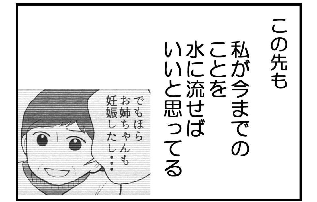 【漫画】けっきょく私がすべてを水に流せば円満という考え？【私を嫌う姉から離れるまで Vol.51】