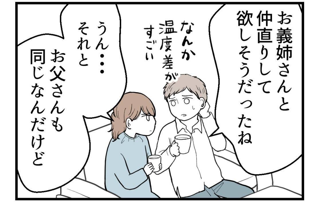 【漫画】けっきょく私がすべてを水に流せば円満という考え？【私を嫌う姉から離れるまで Vol.51】