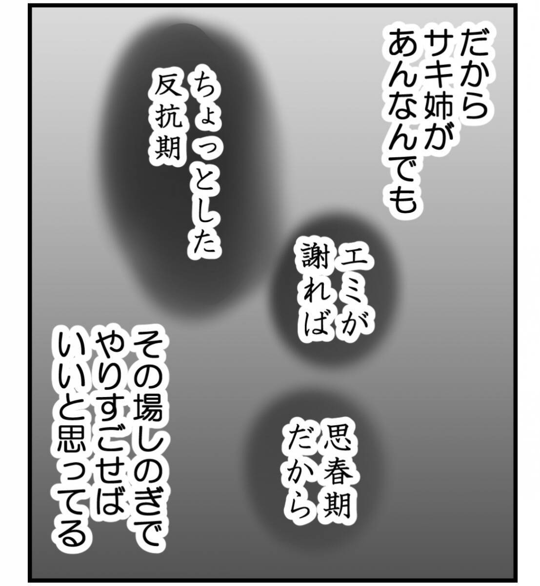 【漫画】けっきょく私がすべてを水に流せば円満という考え？【私を嫌う姉から離れるまで Vol.51】