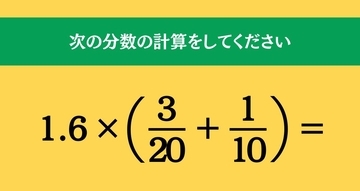 大人ならわかる？ 小学校の「算数」問題＜Vol.2475＞