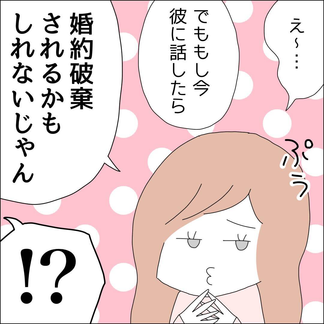 「隠したまま婚約ってダメ？」彼に秘密の借金が500万円！ このまま突き進もうとしたけれど…【漫画】
