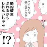 「「隠したまま婚約ってダメ？」彼に秘密の借金が500万円！ このまま突き進もうとしたけれど…【漫画】」の画像22