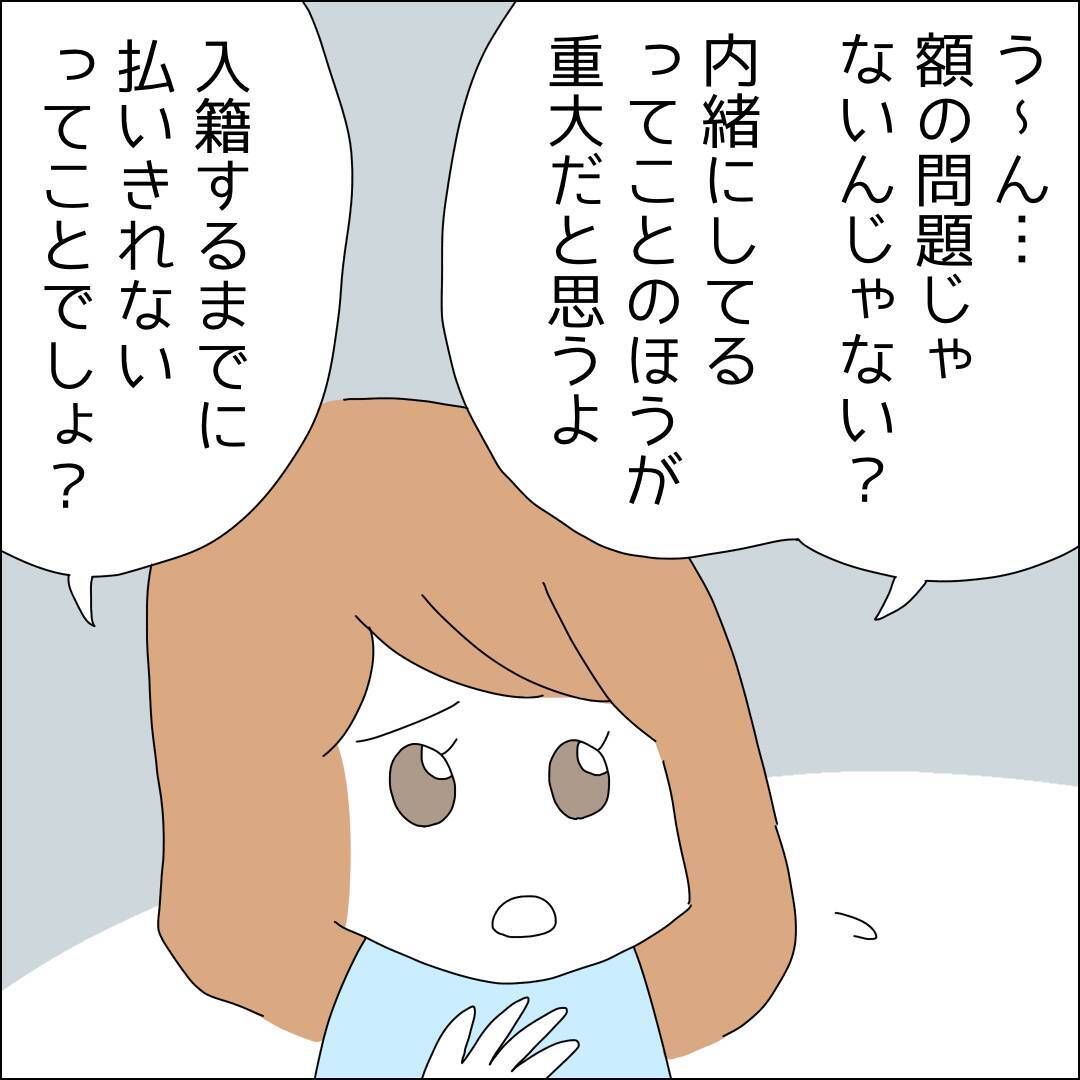 「隠したまま婚約ってダメ？」彼に秘密の借金が500万円！ このまま突き進もうとしたけれど…【漫画】