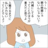 「「隠したまま婚約ってダメ？」彼に秘密の借金が500万円！ このまま突き進もうとしたけれど…【漫画】」の画像18