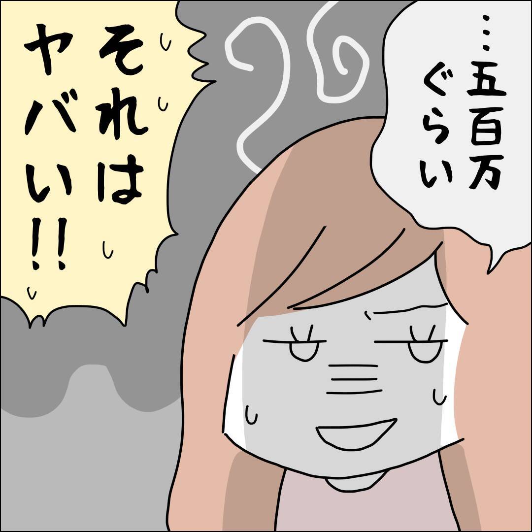 「隠したまま婚約ってダメ？」彼に秘密の借金が500万円！ このまま突き進もうとしたけれど…【漫画】