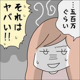 「「隠したまま婚約ってダメ？」彼に秘密の借金が500万円！ このまま突き進もうとしたけれど…【漫画】」の画像20