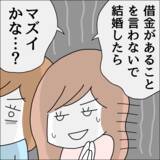 「「隠したまま婚約ってダメ？」彼に秘密の借金が500万円！ このまま突き進もうとしたけれど…【漫画】」の画像15