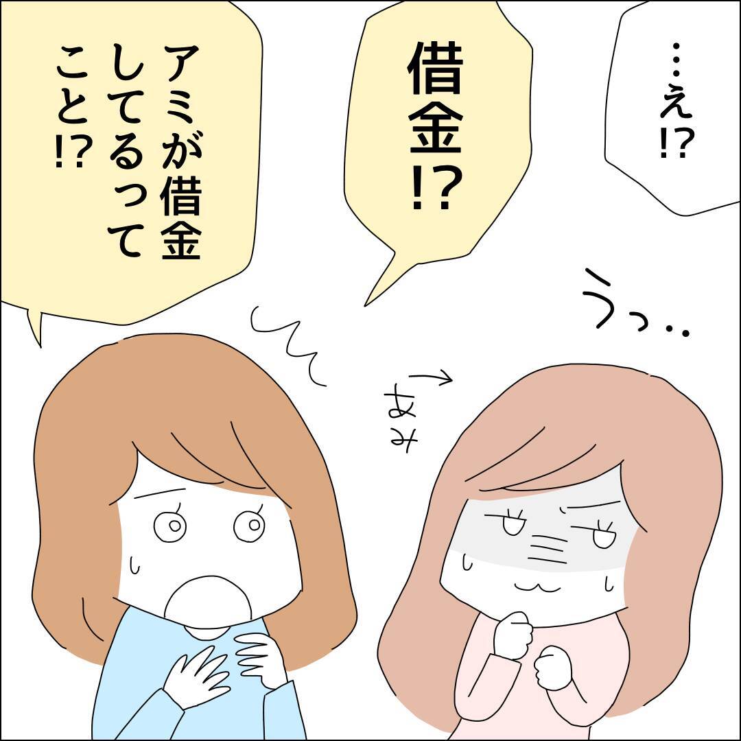 「隠したまま婚約ってダメ？」彼に秘密の借金が500万円！ このまま突き進もうとしたけれど…【漫画】