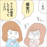 「「隠したまま婚約ってダメ？」彼に秘密の借金が500万円！ このまま突き進もうとしたけれど…【漫画】」の画像16