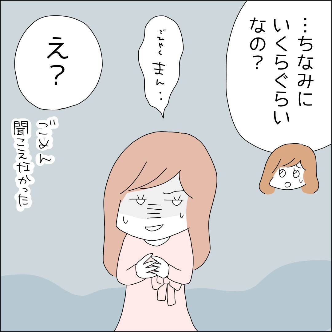「隠したまま婚約ってダメ？」彼に秘密の借金が500万円！ このまま突き進もうとしたけれど…【漫画】