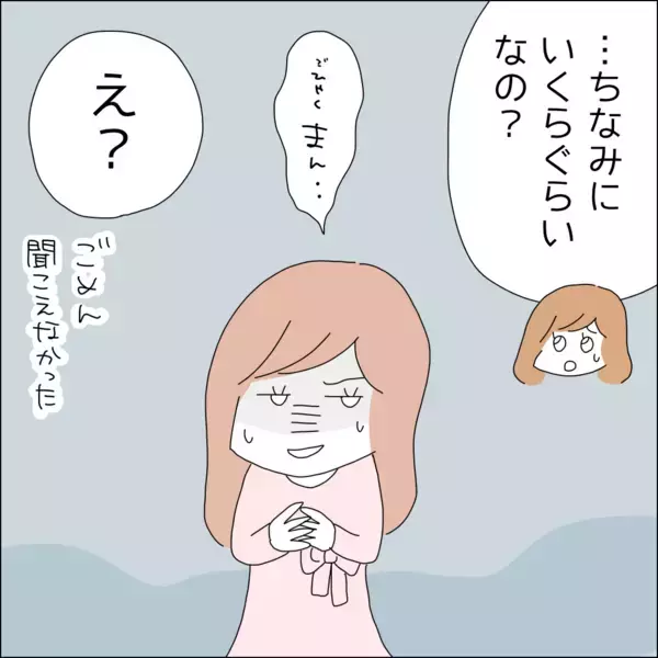 「「隠したまま婚約ってダメ？」彼に秘密の借金が500万円！ このまま突き進もうとしたけれど…【漫画】」の画像