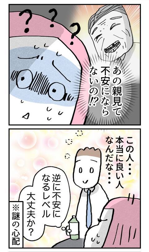 「親が変な私と結婚して不安じゃないの？」婚約者が返した答えとは？