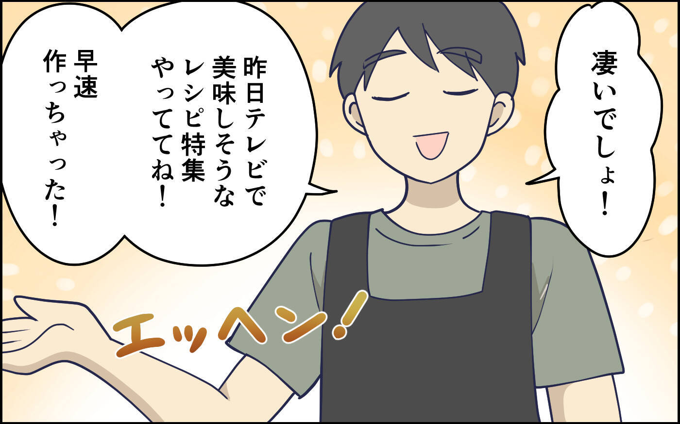 「欲しいのは花束じゃない…」本音を言えず苦笑いの妻　気遣っているつもりの夫のドヤ顔にイラッ【漫画】