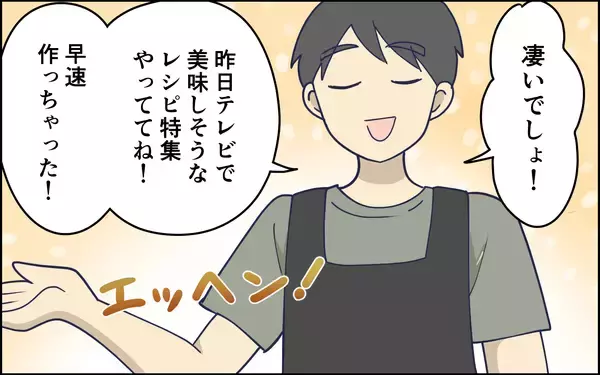 「「欲しいのは花束じゃない…」本音を言えず苦笑いの妻　気遣っているつもりの夫のドヤ顔にイラッ【漫画】」の画像