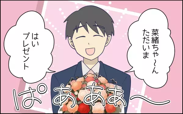 「「欲しいのは花束じゃない…」本音を言えず苦笑いの妻　気遣っているつもりの夫のドヤ顔にイラッ【漫画】」の画像
