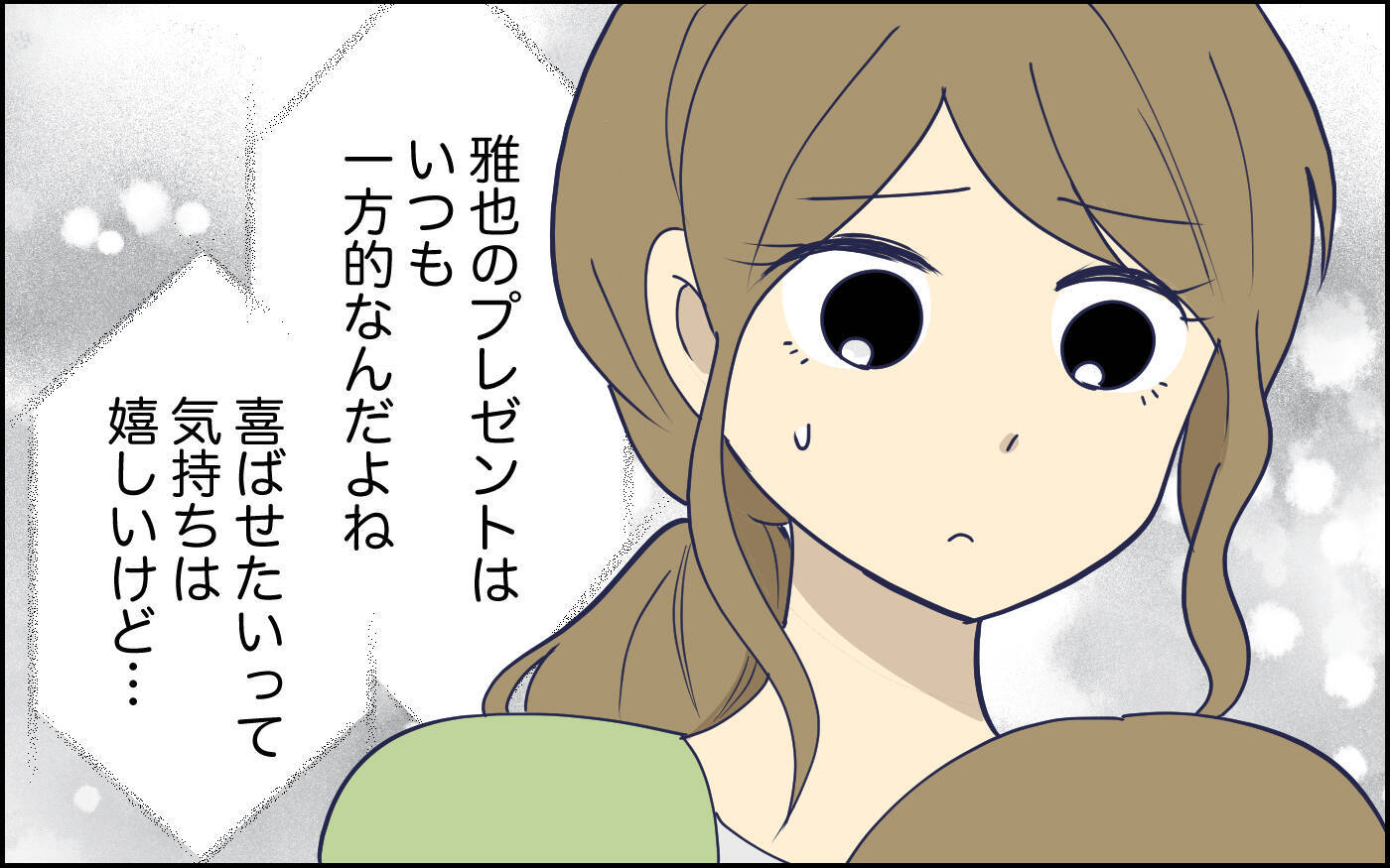「欲しいのは花束じゃない…」本音を言えず苦笑いの妻　気遣っているつもりの夫のドヤ顔にイラッ【漫画】