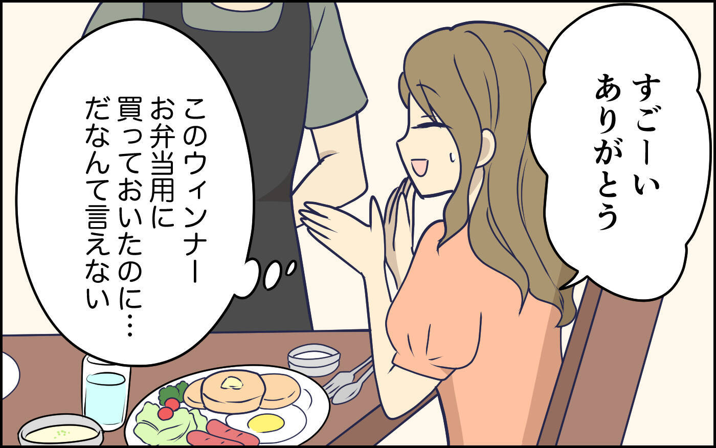 「欲しいのは花束じゃない…」本音を言えず苦笑いの妻　気遣っているつもりの夫のドヤ顔にイラッ【漫画】
