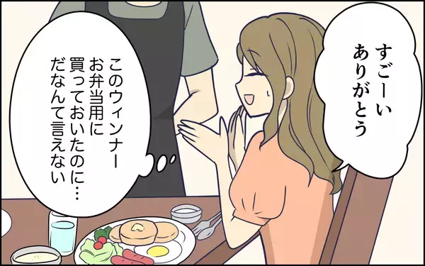 「「欲しいのは花束じゃない…」本音を言えず苦笑いの妻　気遣っているつもりの夫のドヤ顔にイラッ【漫画】」の画像