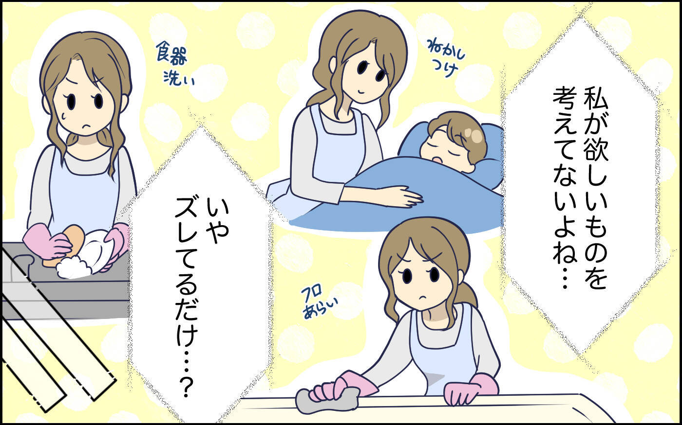 「欲しいのは花束じゃない…」本音を言えず苦笑いの妻　気遣っているつもりの夫のドヤ顔にイラッ【漫画】