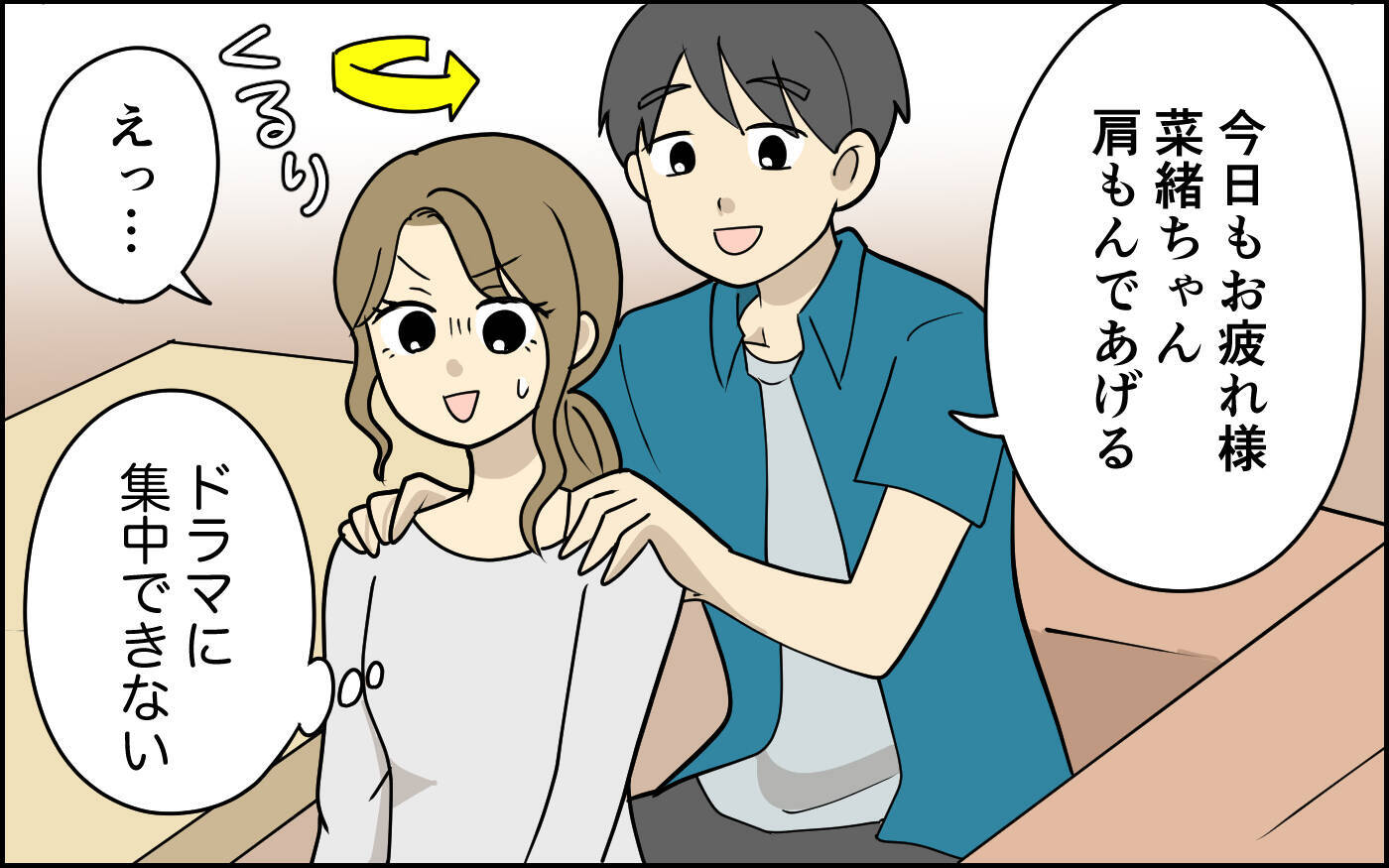 「欲しいのは花束じゃない…」本音を言えず苦笑いの妻　気遣っているつもりの夫のドヤ顔にイラッ【漫画】