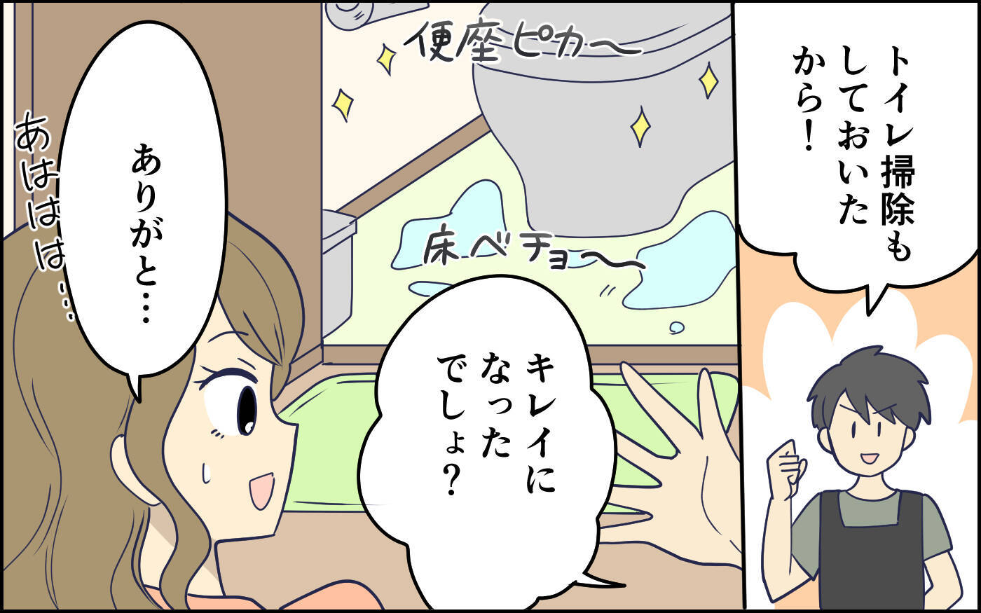 「欲しいのは花束じゃない…」本音を言えず苦笑いの妻　気遣っているつもりの夫のドヤ顔にイラッ【漫画】