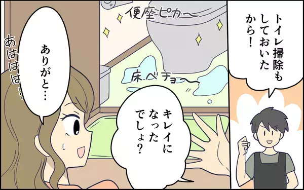 「「欲しいのは花束じゃない…」本音を言えず苦笑いの妻　気遣っているつもりの夫のドヤ顔にイラッ【漫画】」の画像