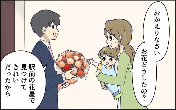 「「欲しいのは花束じゃない…」本音を言えず苦笑いの妻　気遣っているつもりの夫のドヤ顔にイラッ【漫画】」の画像